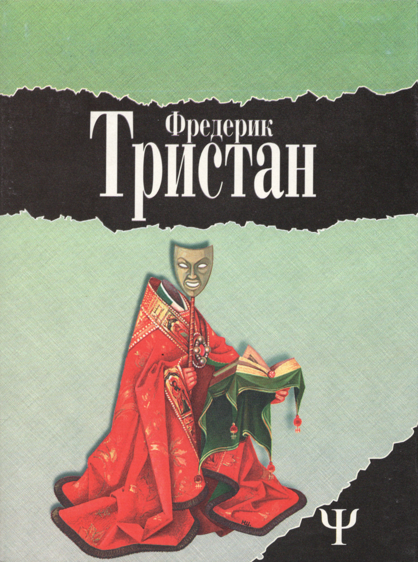 Избранное в двух томах. "Загадка Ватикана". 