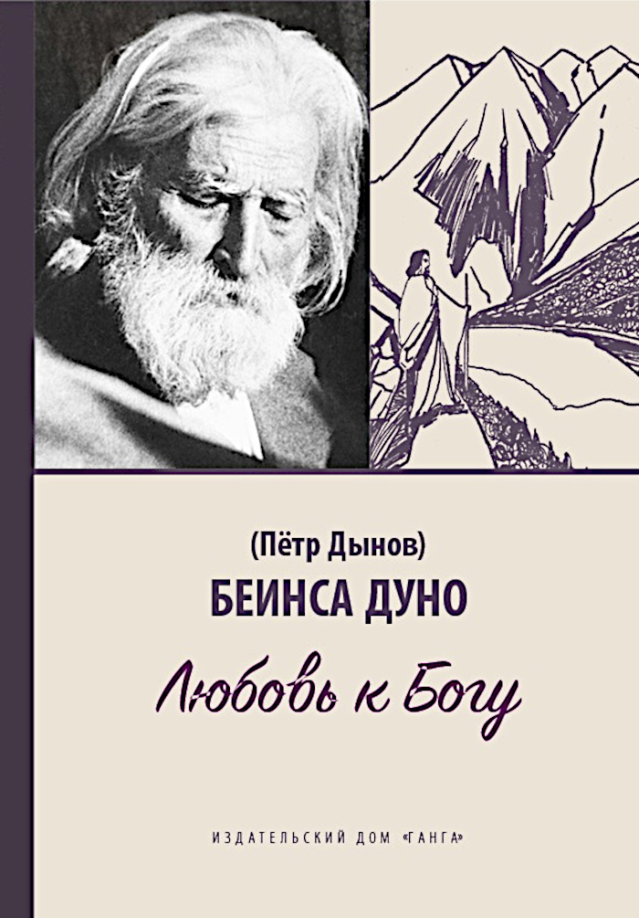 Любовь к Богу. Соборное слово 1931 г.. 