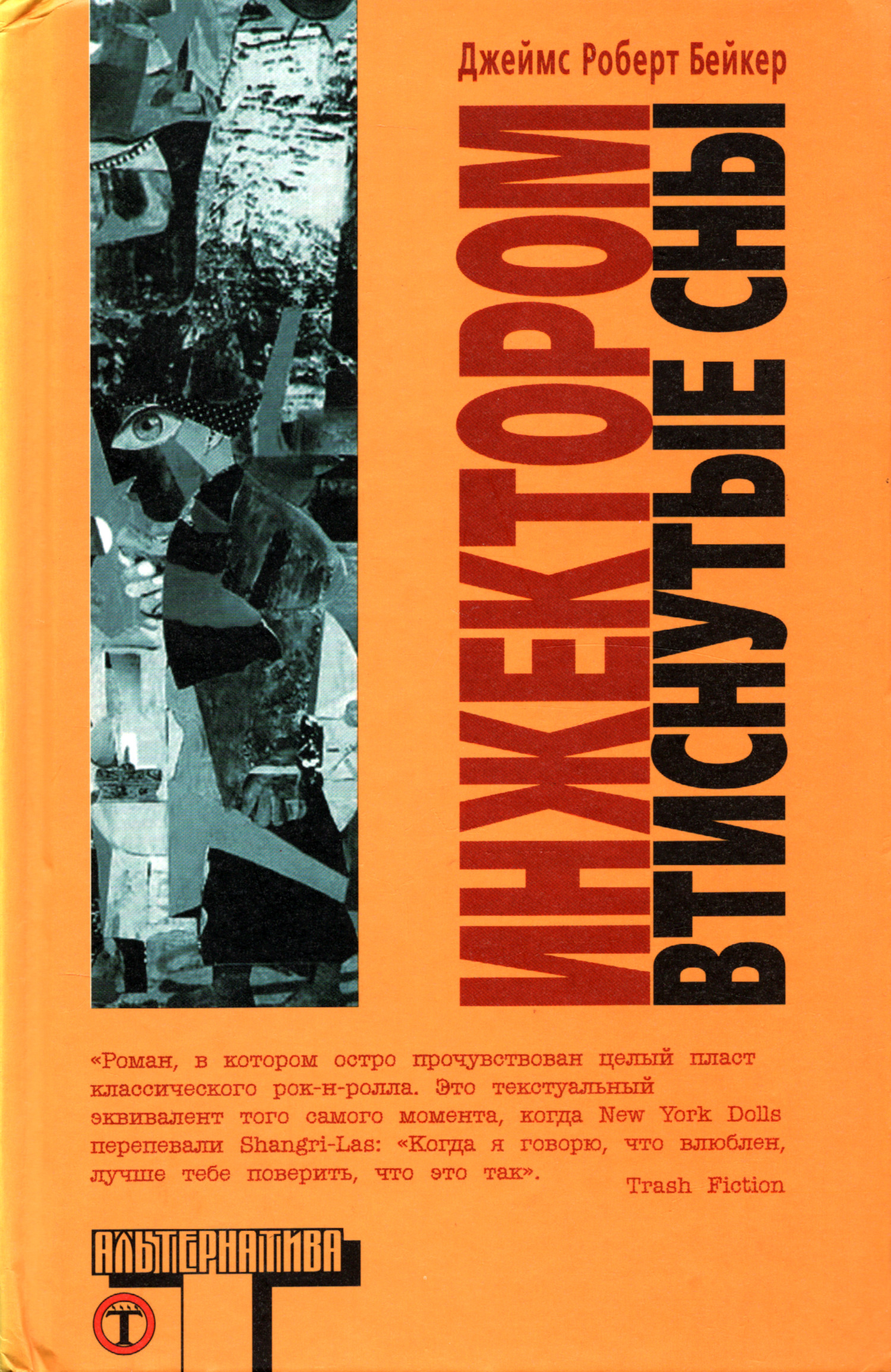 Инжектором втиснутые сны. 