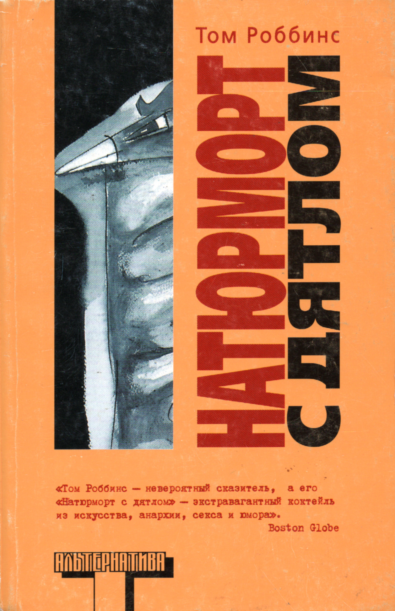 Натюрморт с дятлом. 