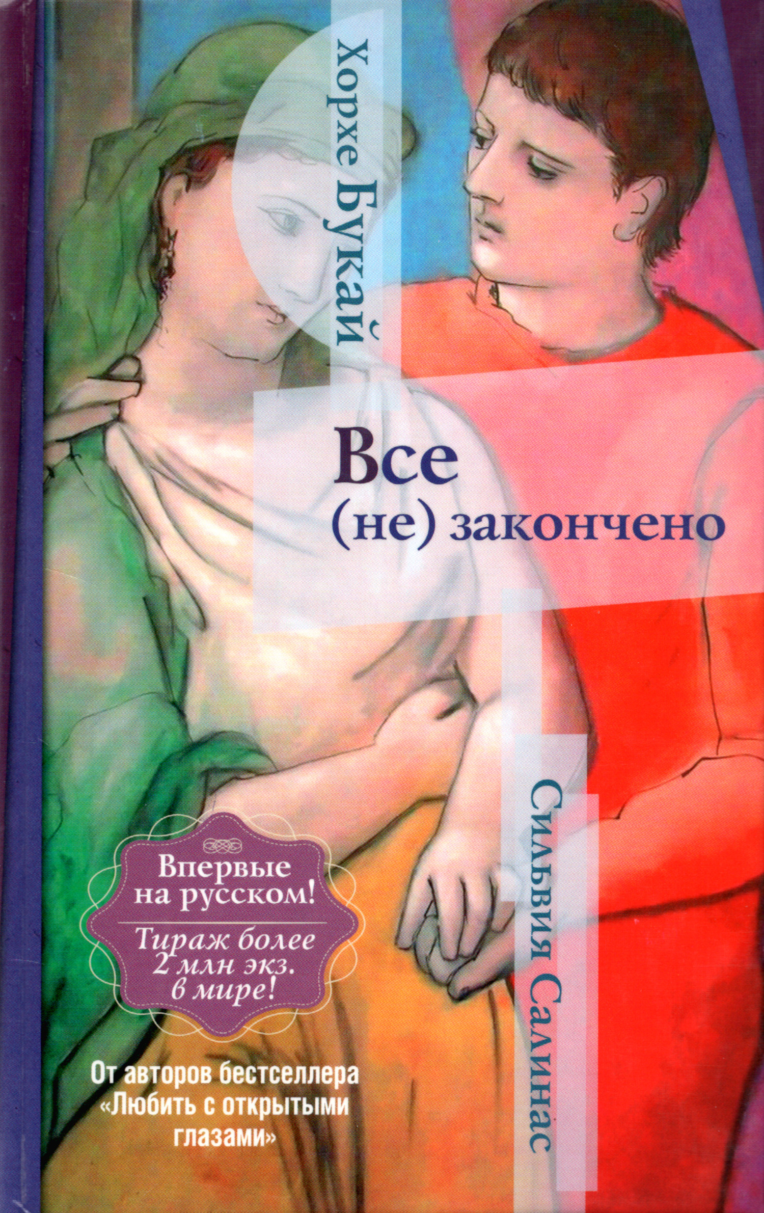 Все (не) закончено.