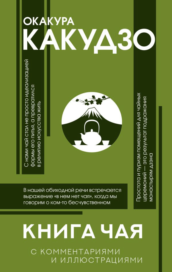 Книга чая.