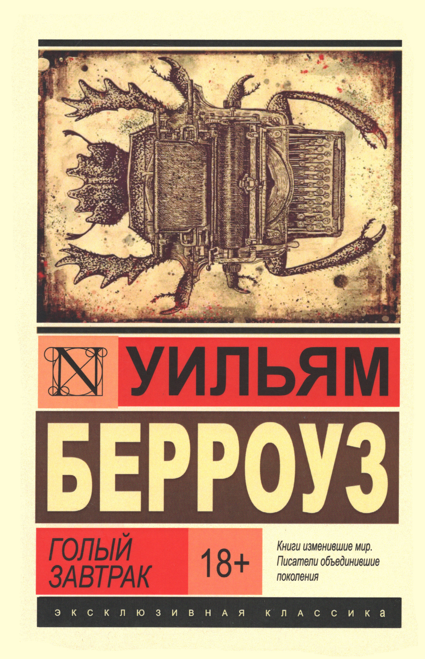 Голый завтрак (2016). 