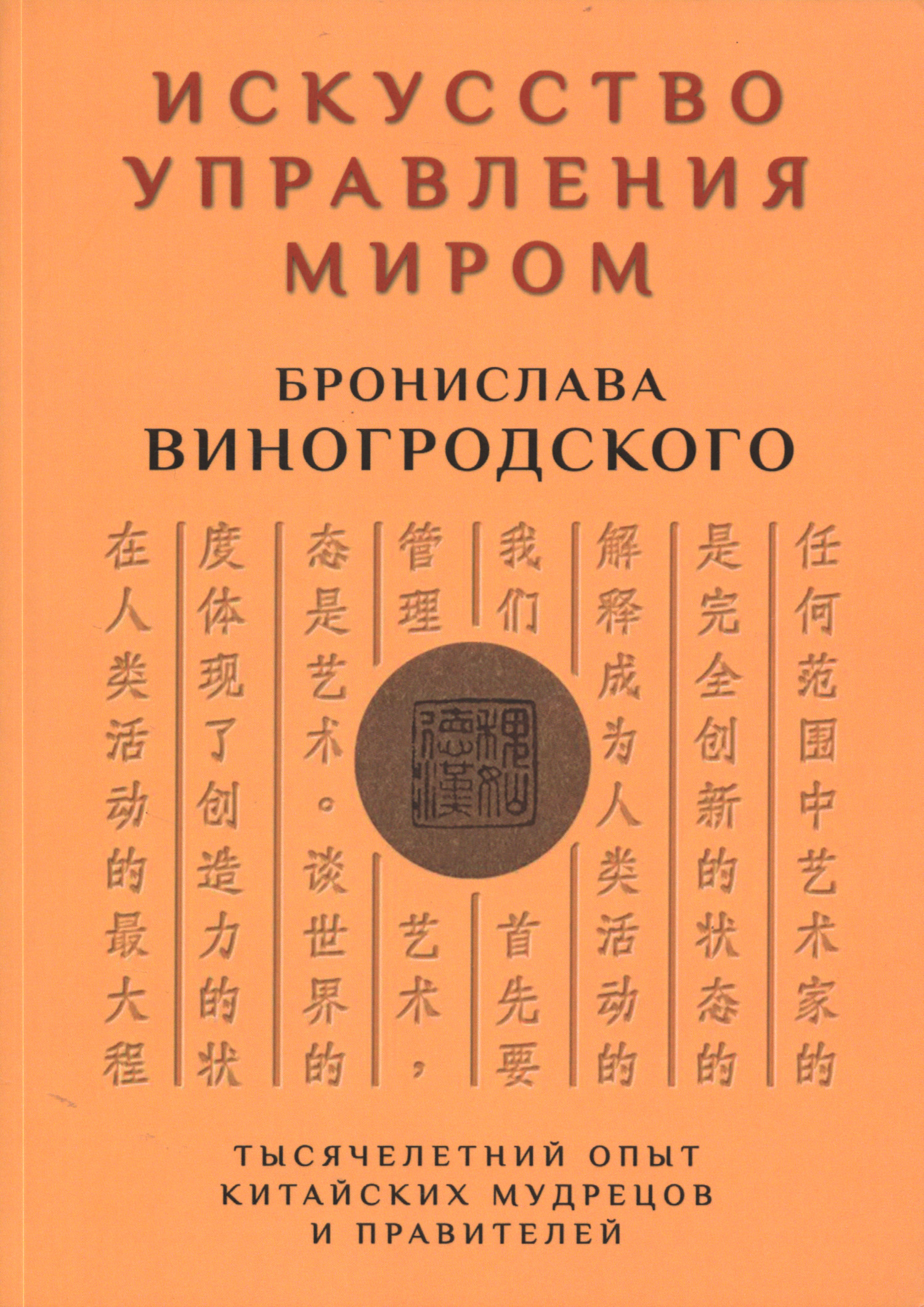 Искусство управления миром.