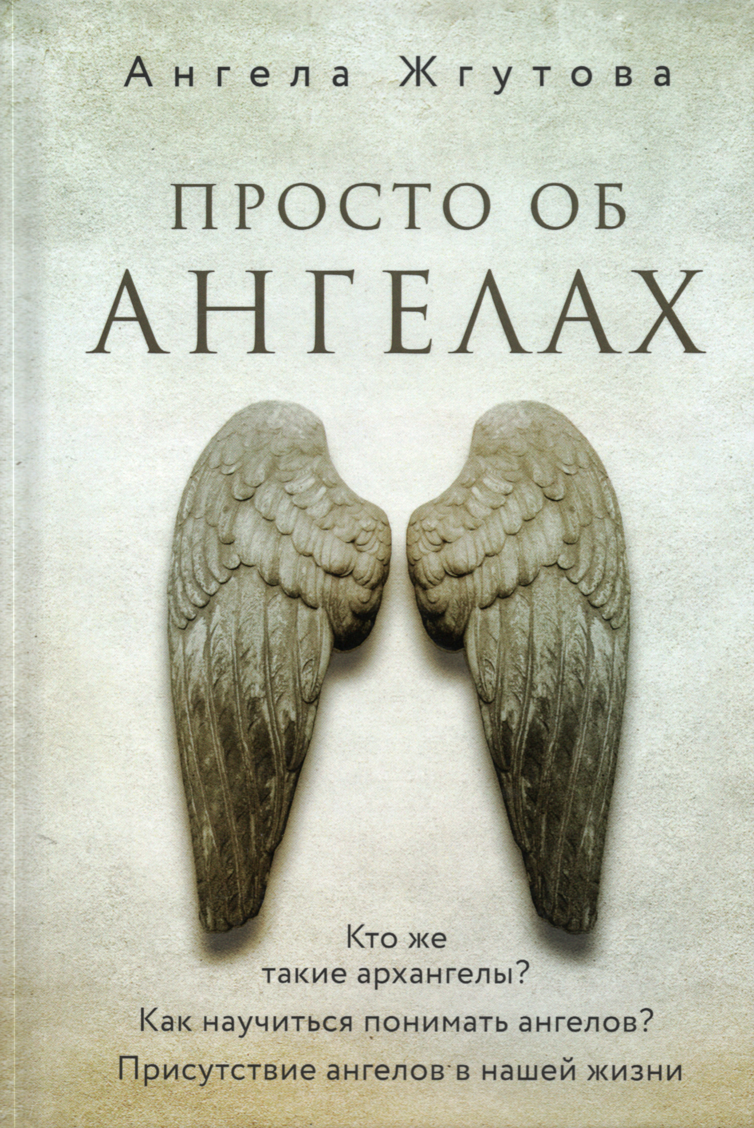 Просто об Ангелах. 