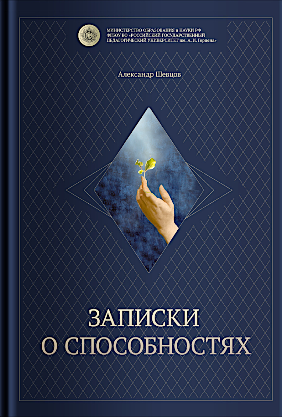 Записки о способностях (2025). 