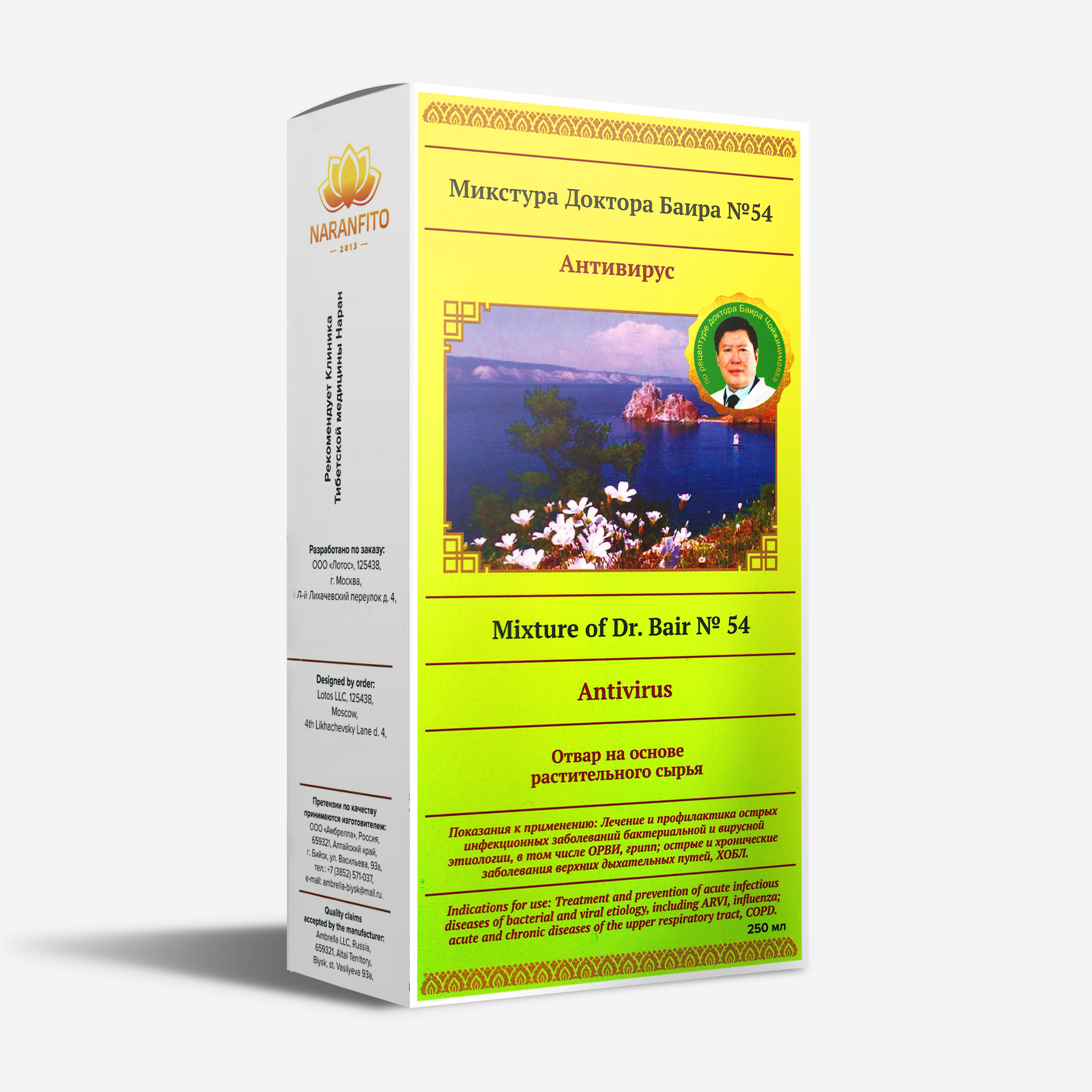 Купить Микстура Доктора Баира № 54 Антивирус в интернет-магазине #store#