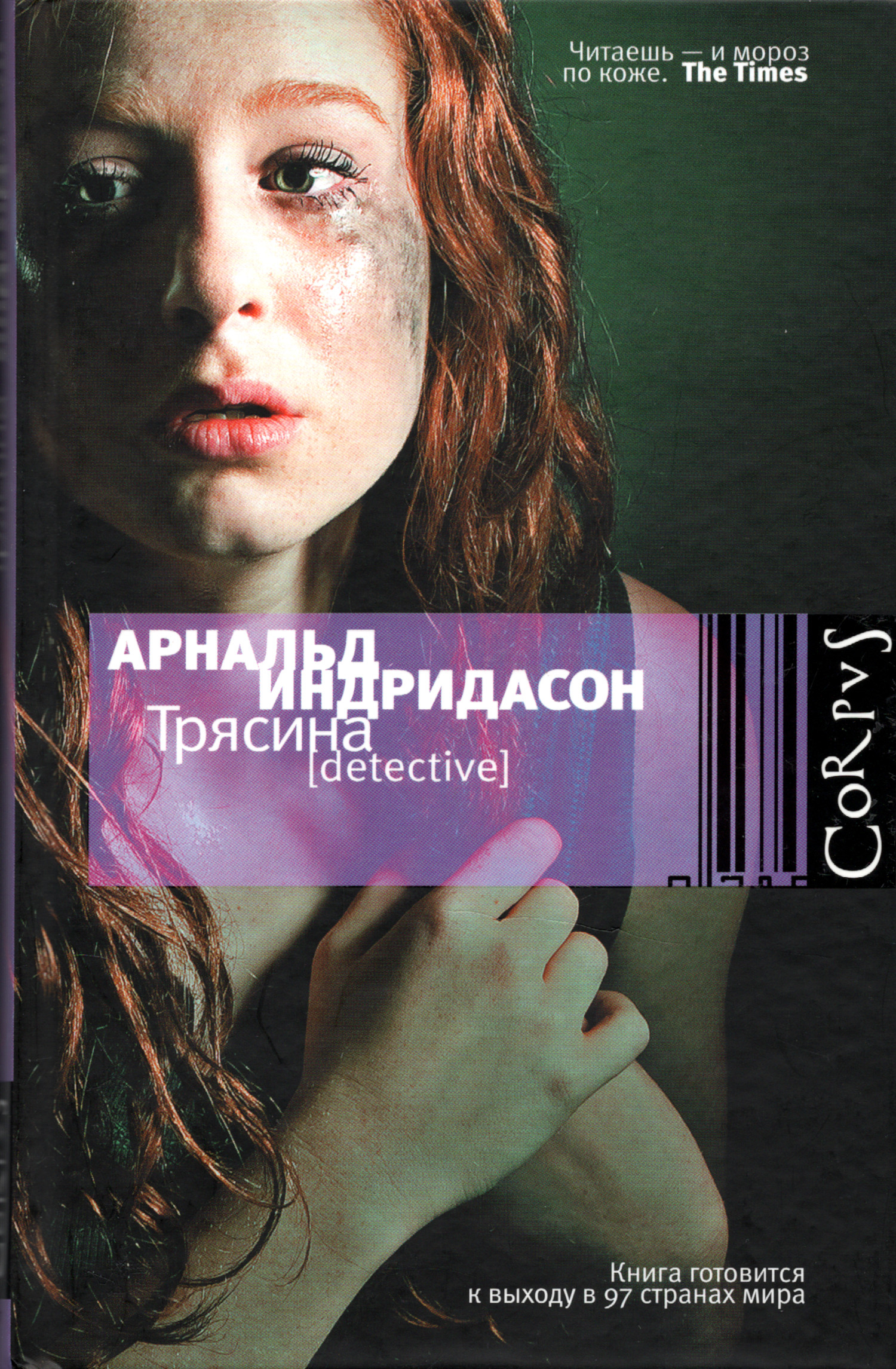 Трясина. 