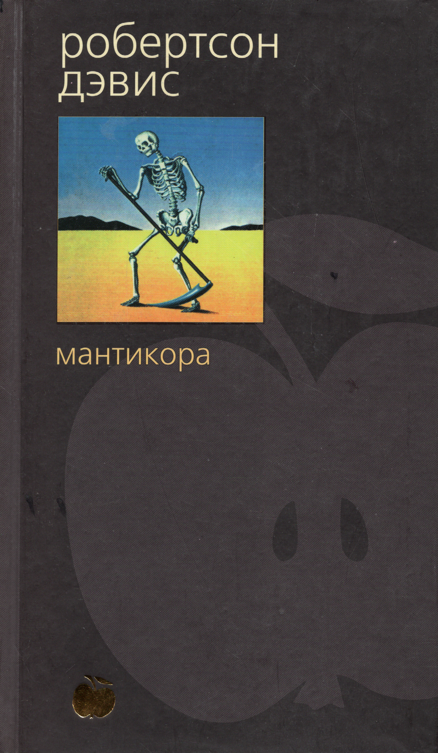 Мантикора. 