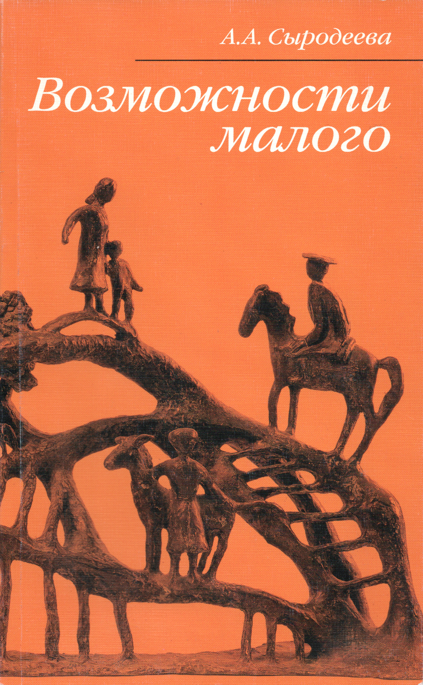 Возможности малого.