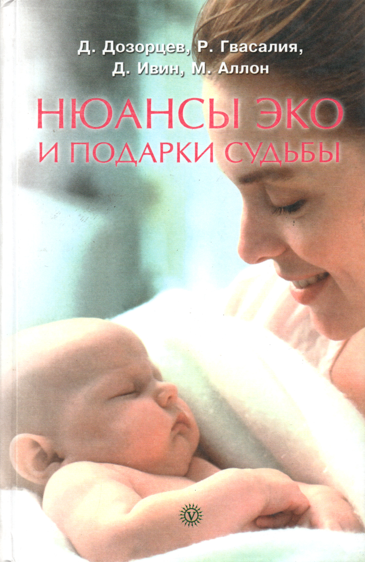 Нюансы ЭКО и подарки судьбы. 