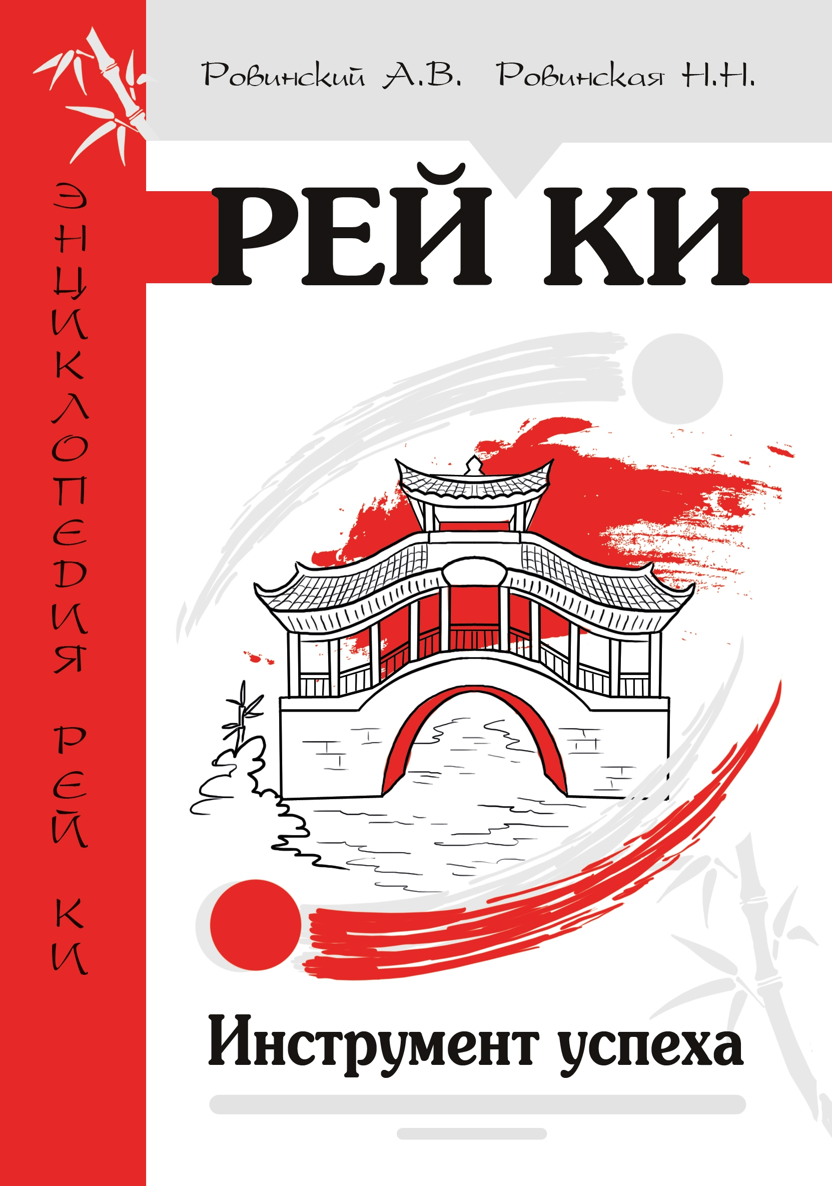 Рей Ки. Инструмент успеха. 