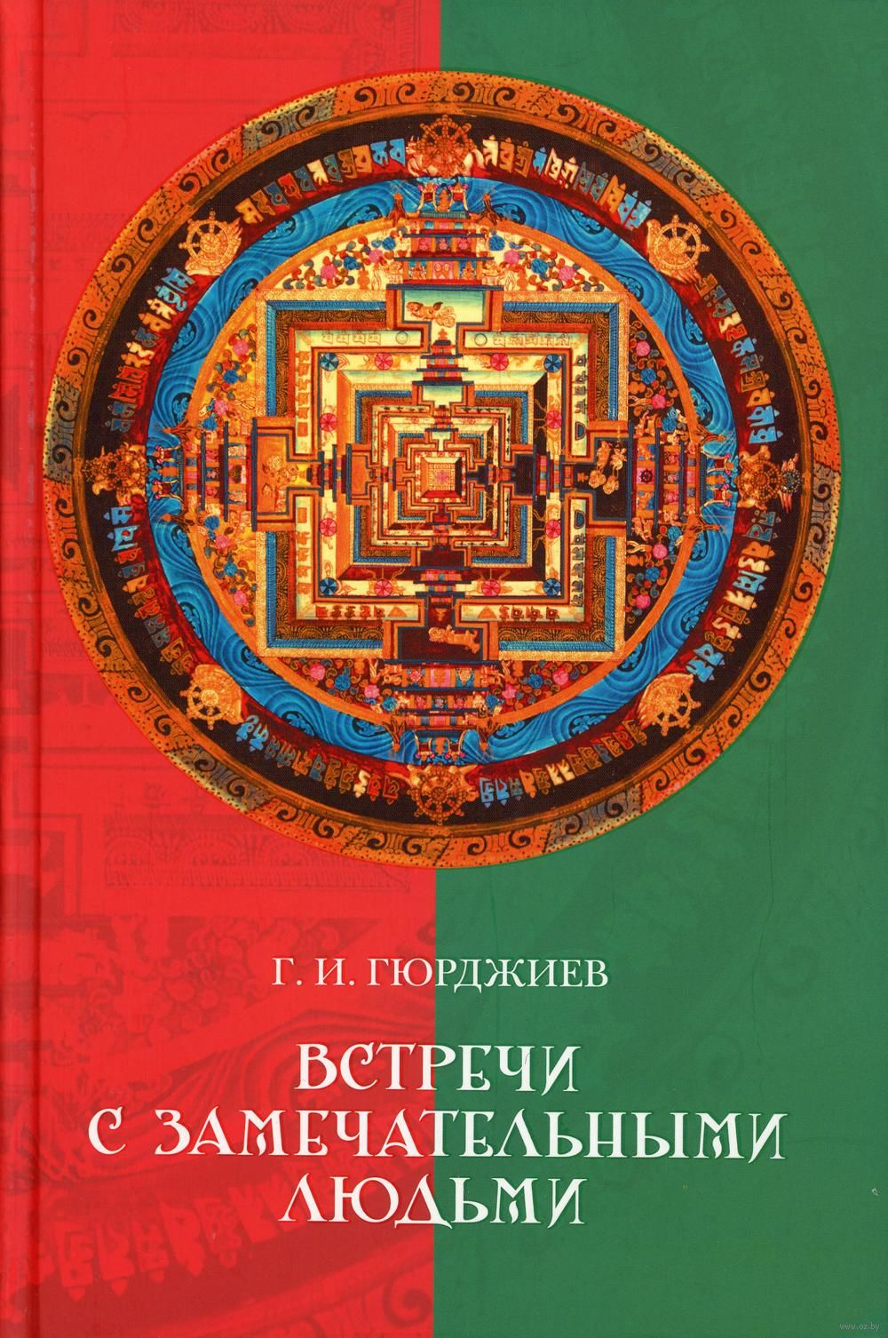 Встречи с замечательными людьми. 