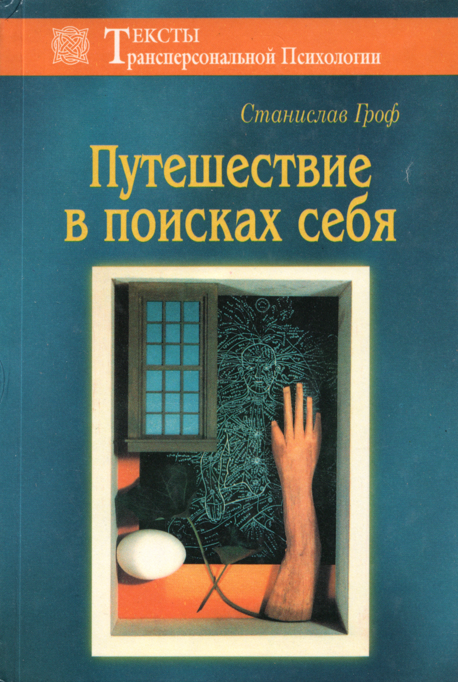 Путешествие в поисках себя (2001). 