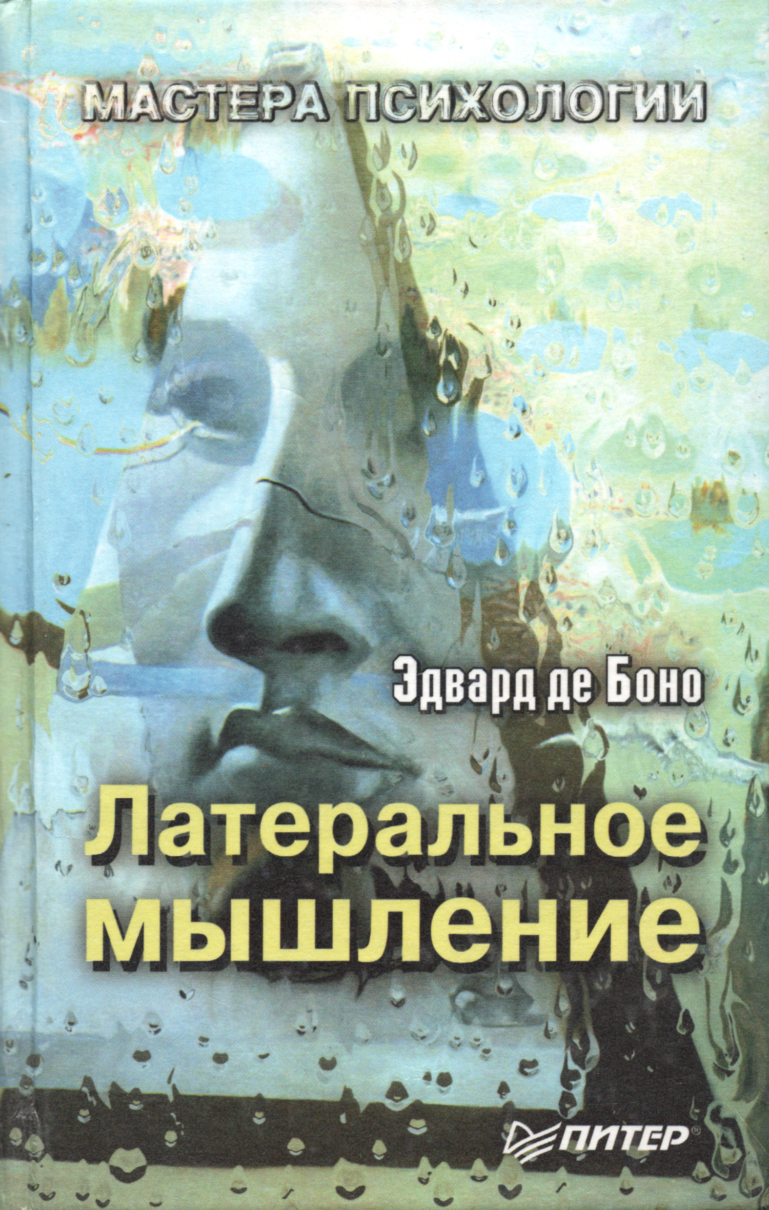 Латеральное мышление. 