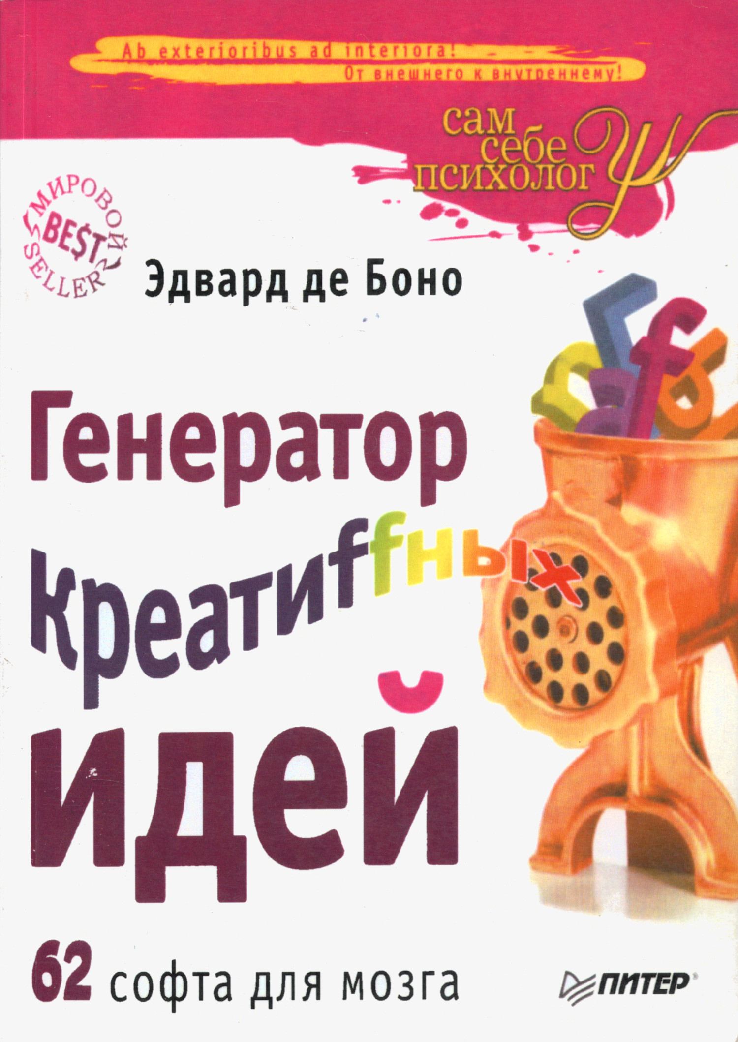 Генератор креатиffных идей. 