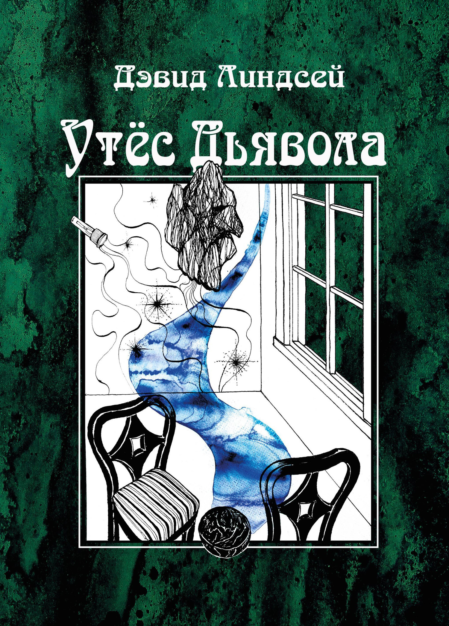 Утес Дьявола. 