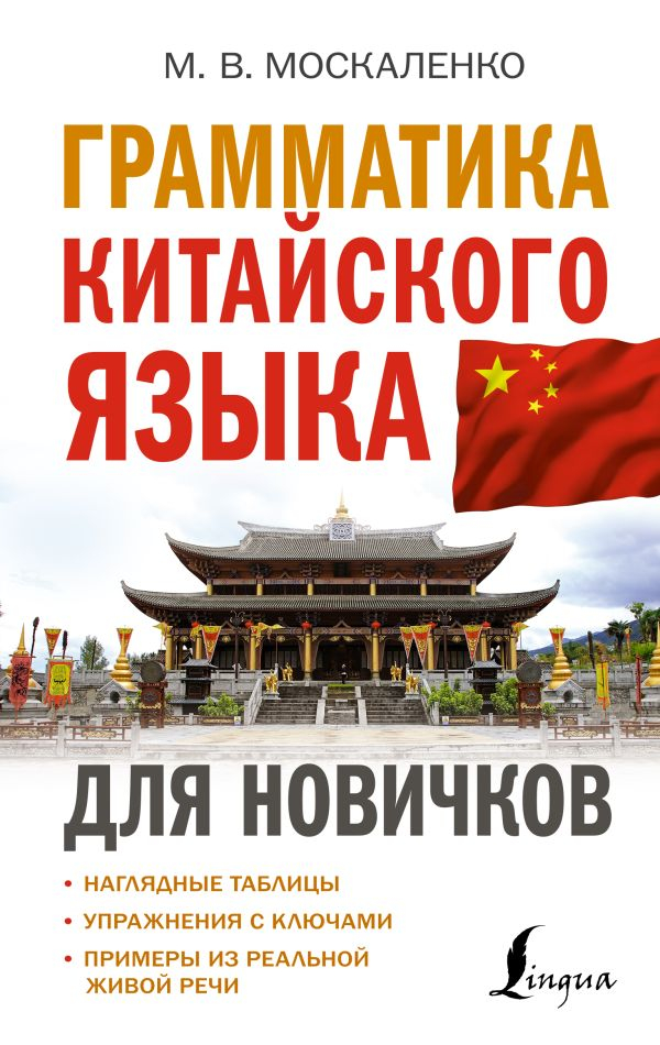 Грамматика китайского языка для новичков.