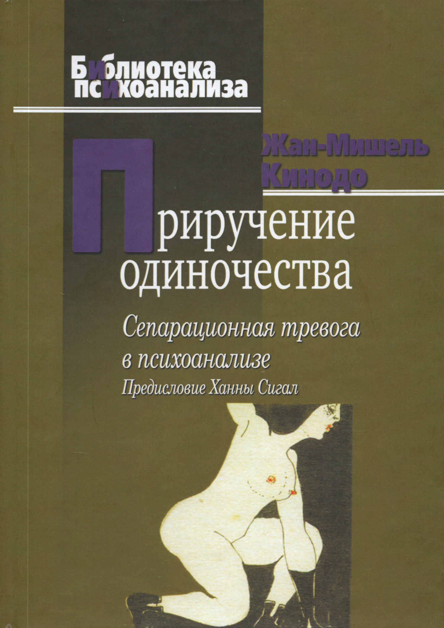 Приручение одиночества. 