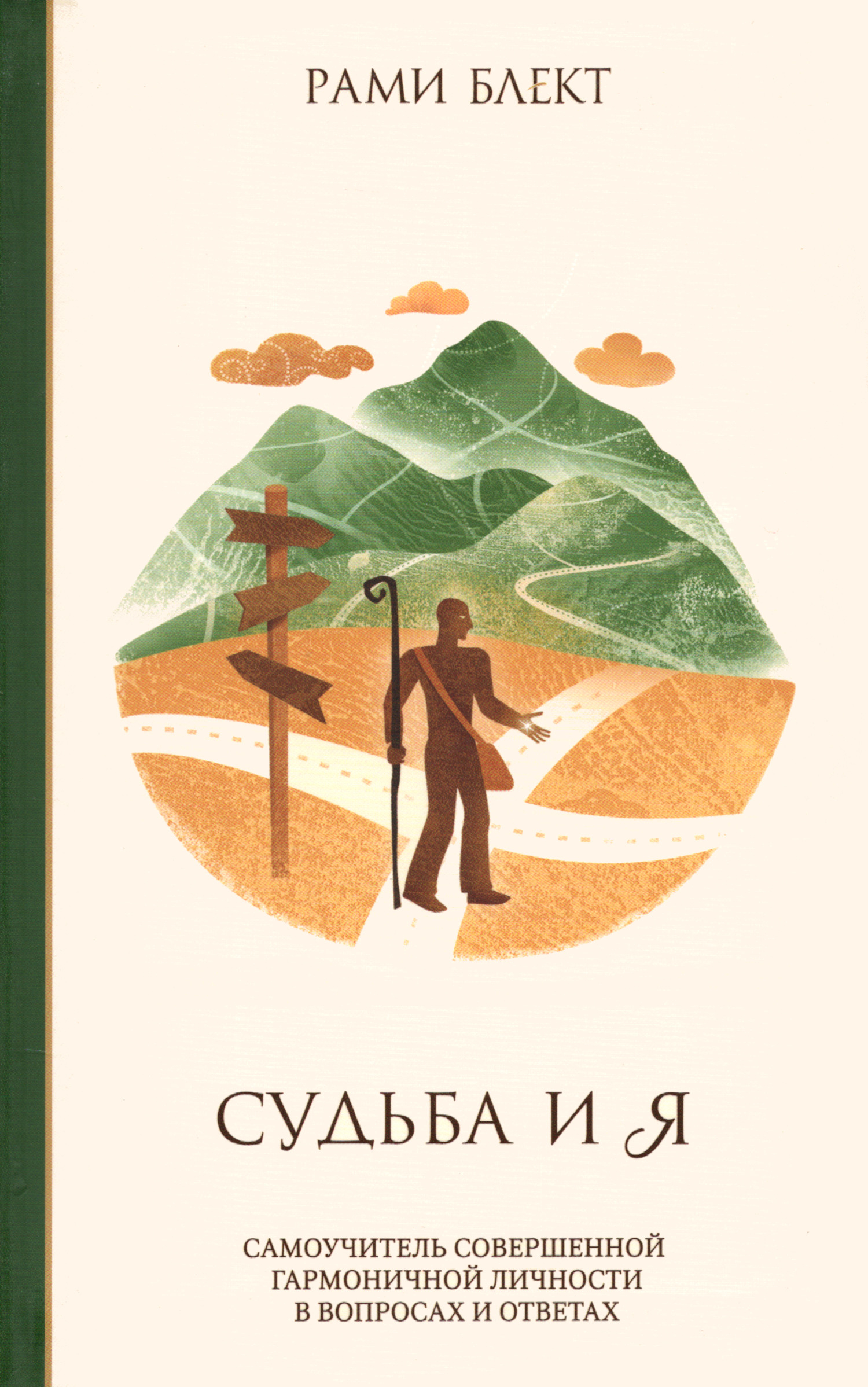 Судьба и Я, 2017. 