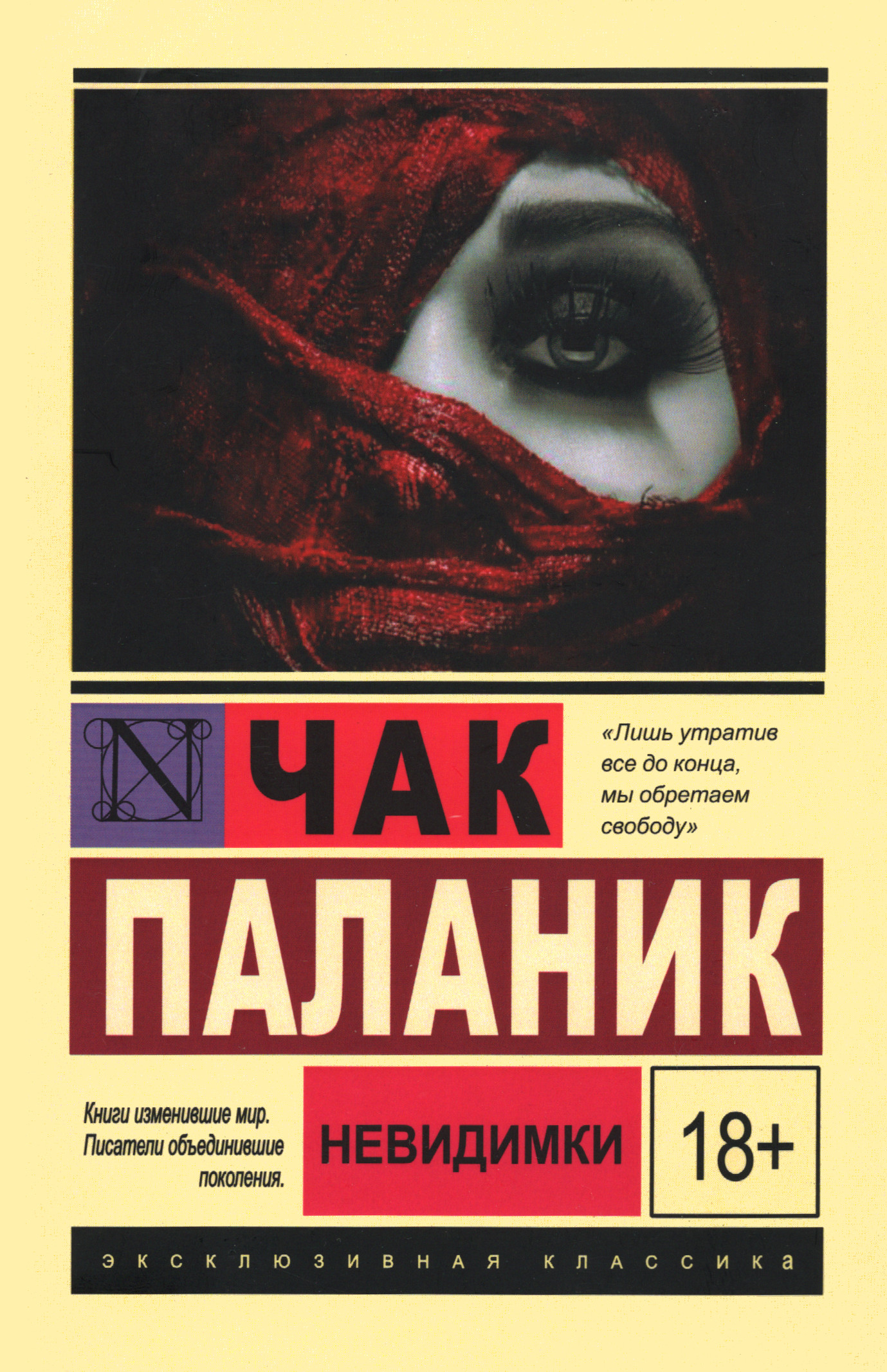 Невидимки. 