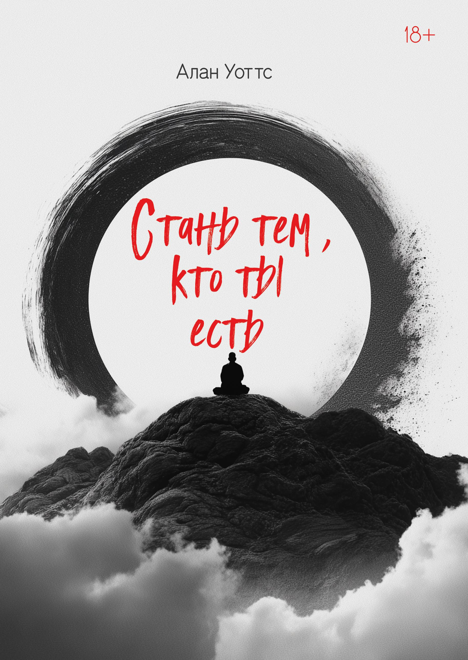 Стань тем, кто ты есть. 