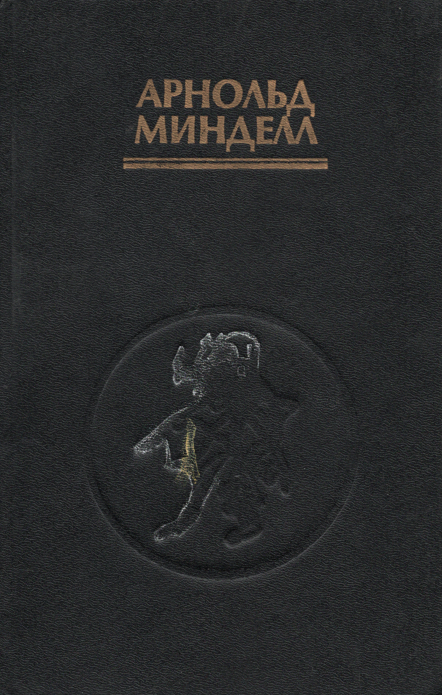 Дао шамана. Путь тела сновидения. 