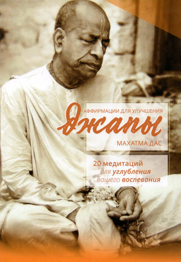 Аффирмации для улучшения джапы. 