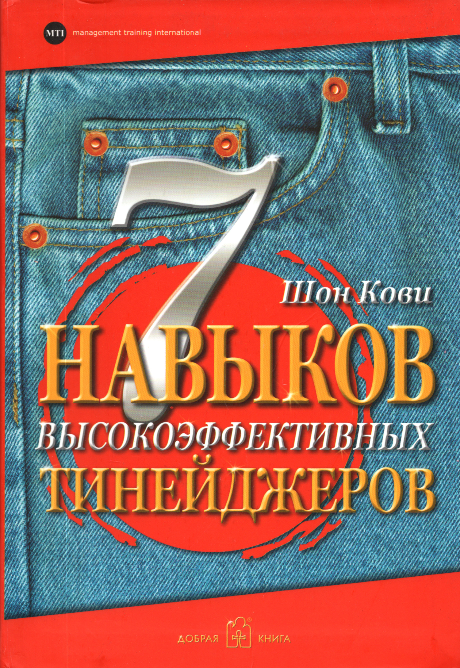 7 Навыков высокоэффективных тенейджеров. Как стать крутым и продвинутым. 