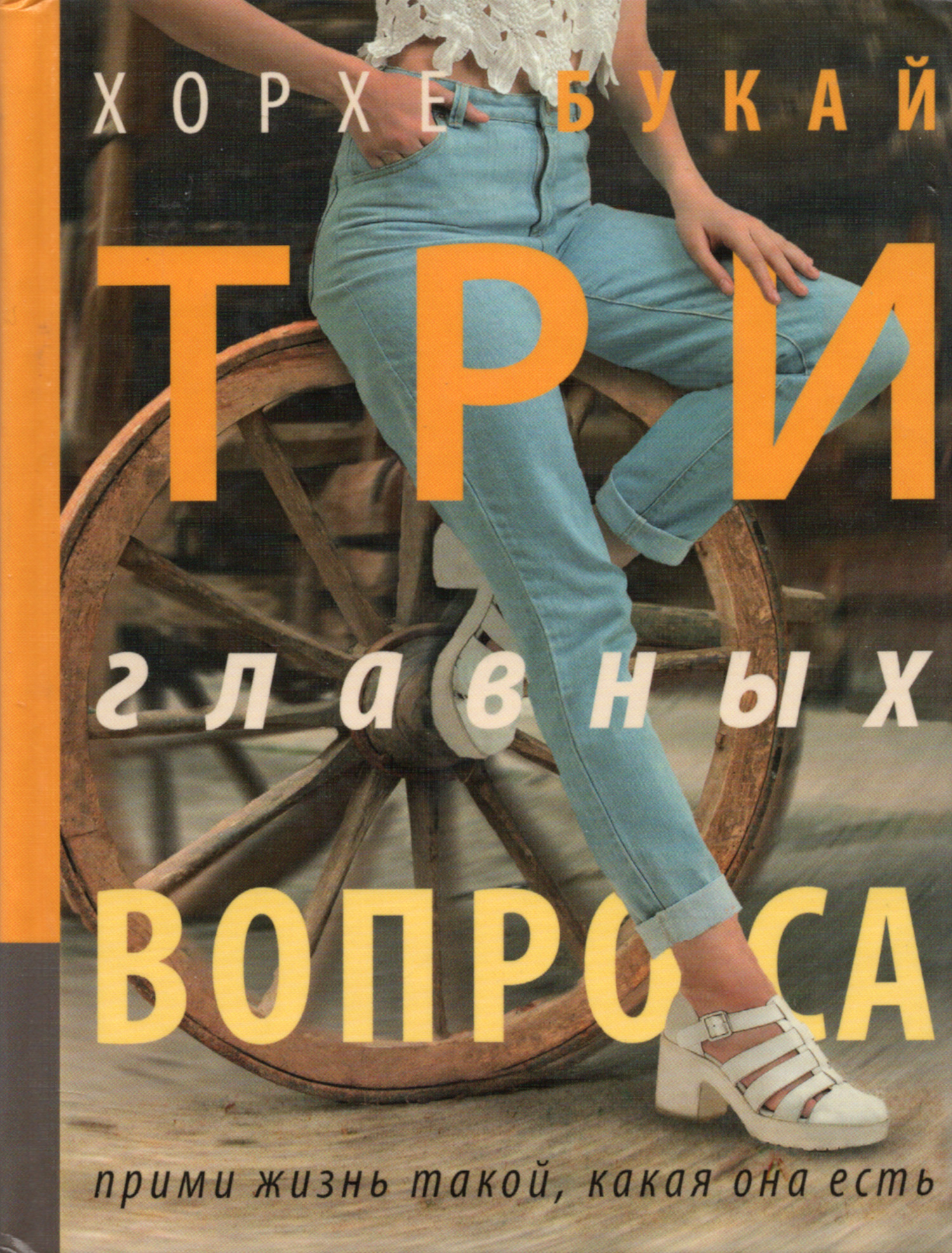Три главных вопроса. 
