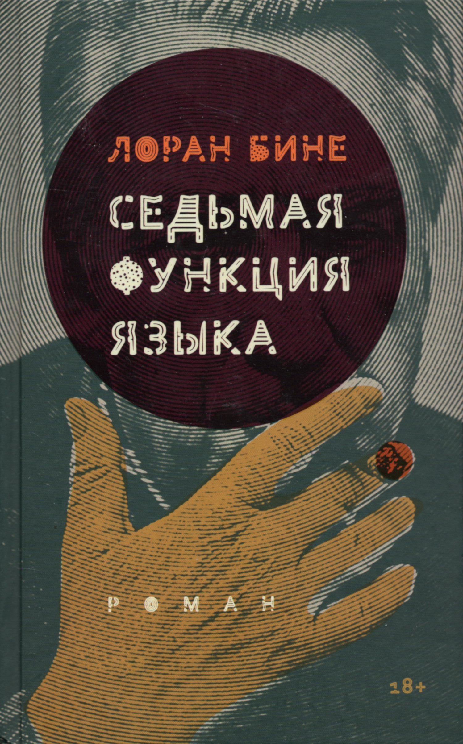 Седьмая функция языка. 