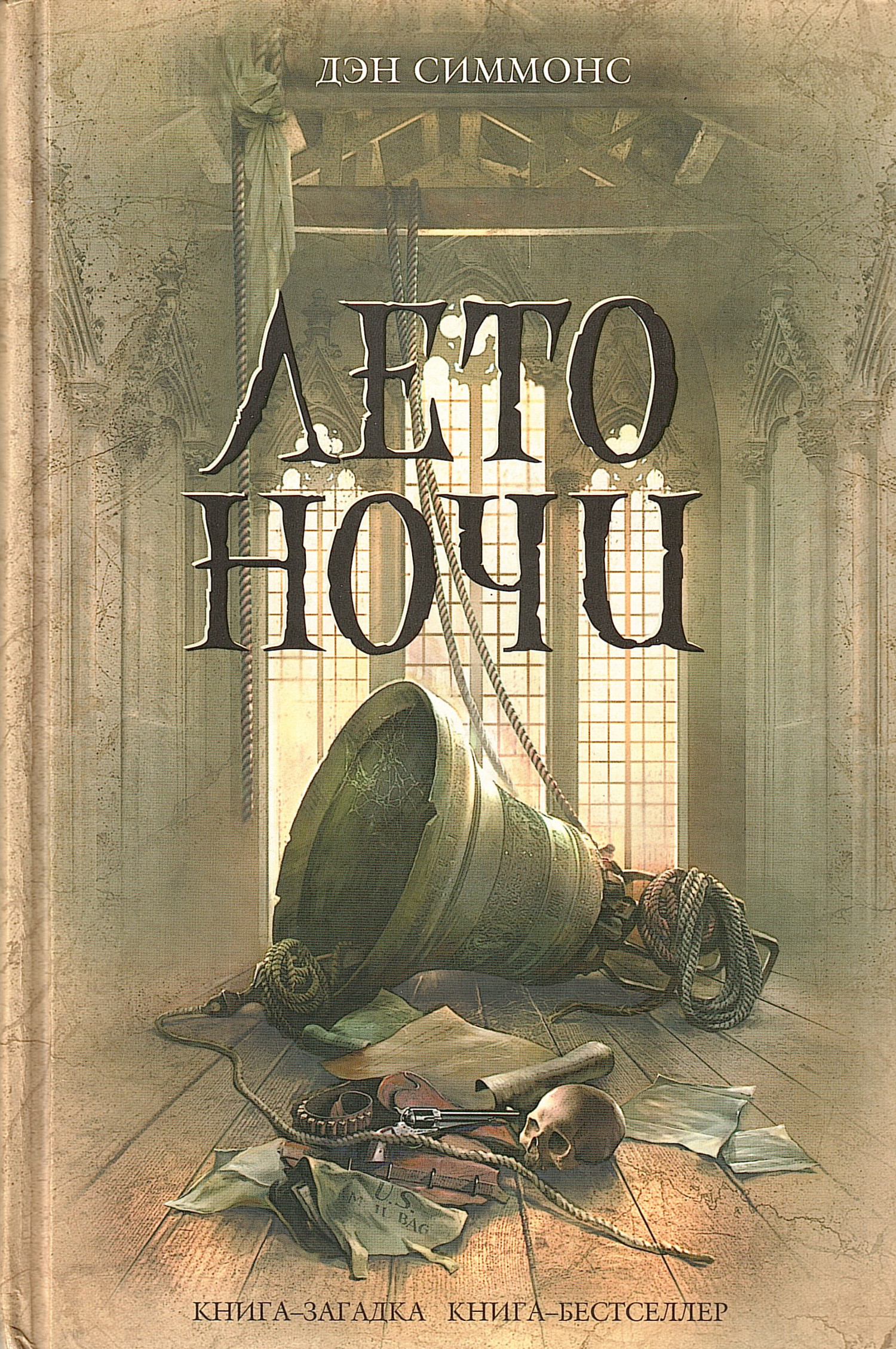 Лето ночи. 