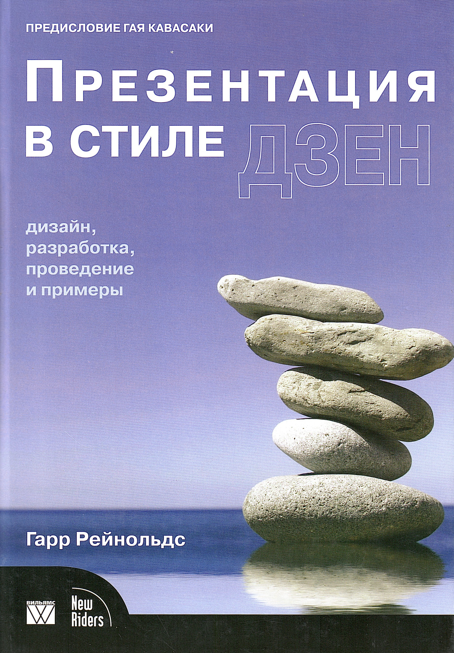Презентация в стиле дзен. Дизайн, разработка, проведение и примеры. 