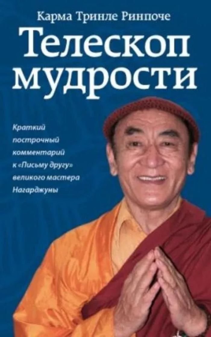 Телескоп мудрости.