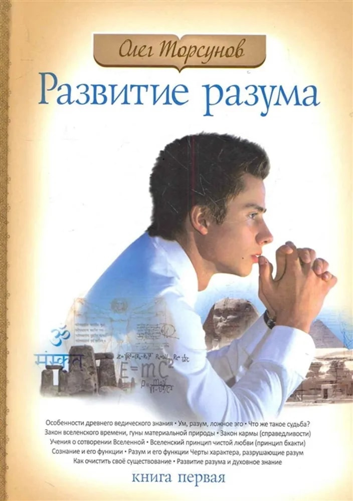Развитие разума. Том первый. 