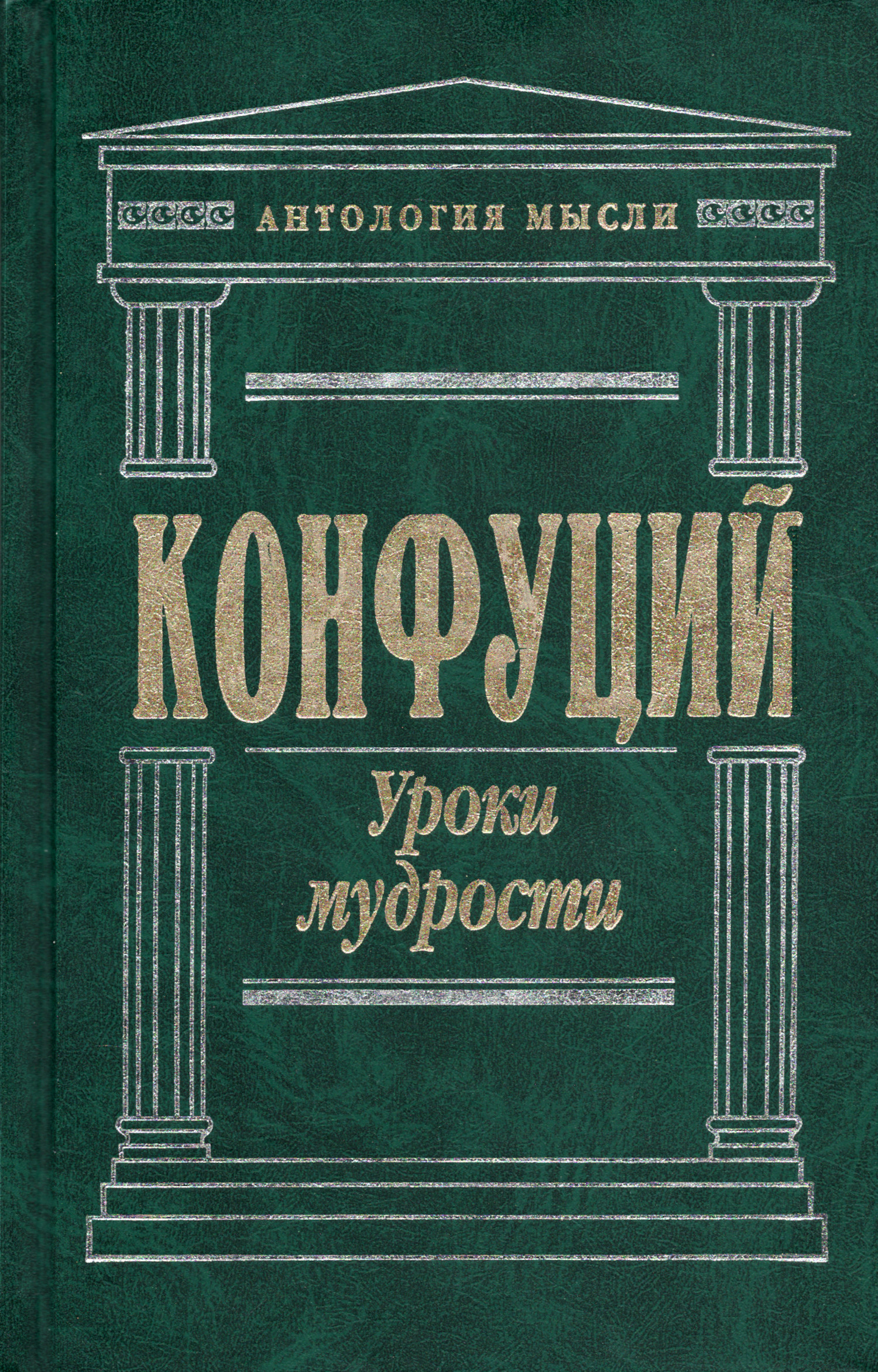Уроки мудрости. Сочинения. 