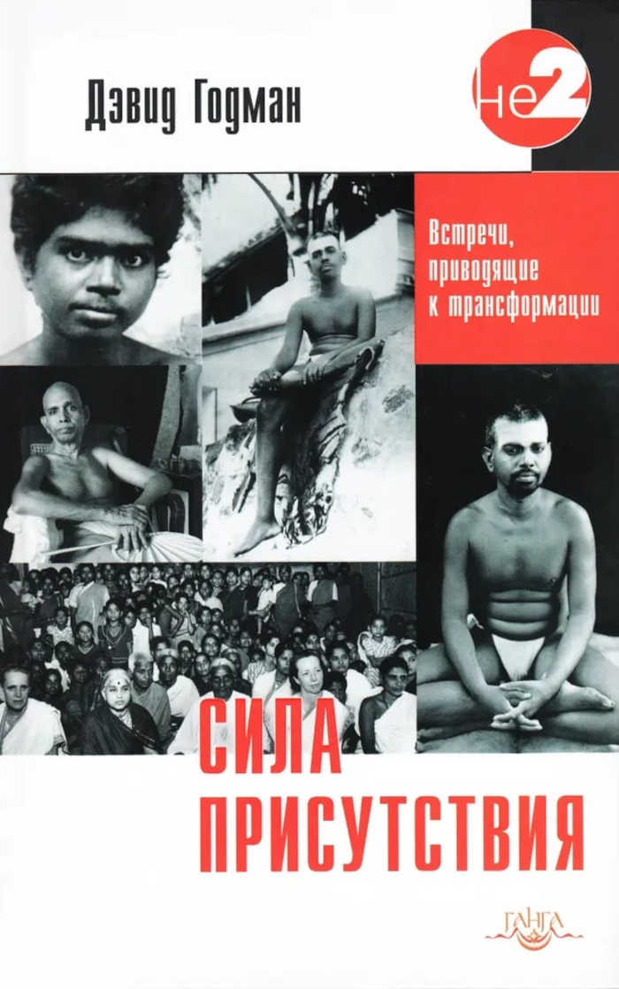Сила присутствия. Том 1. 