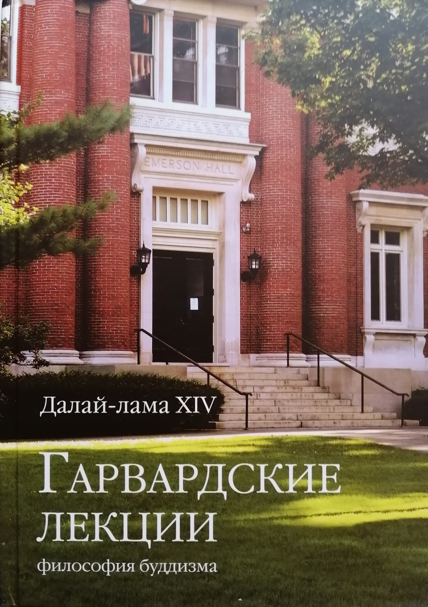 Гарвардские лекции. 
