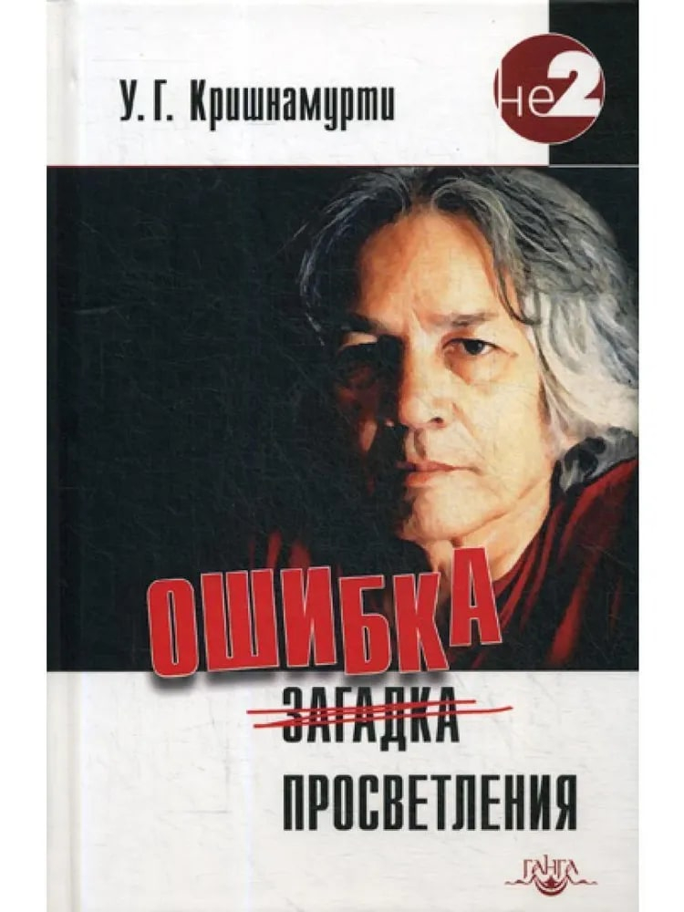 Ошибка просветления. 