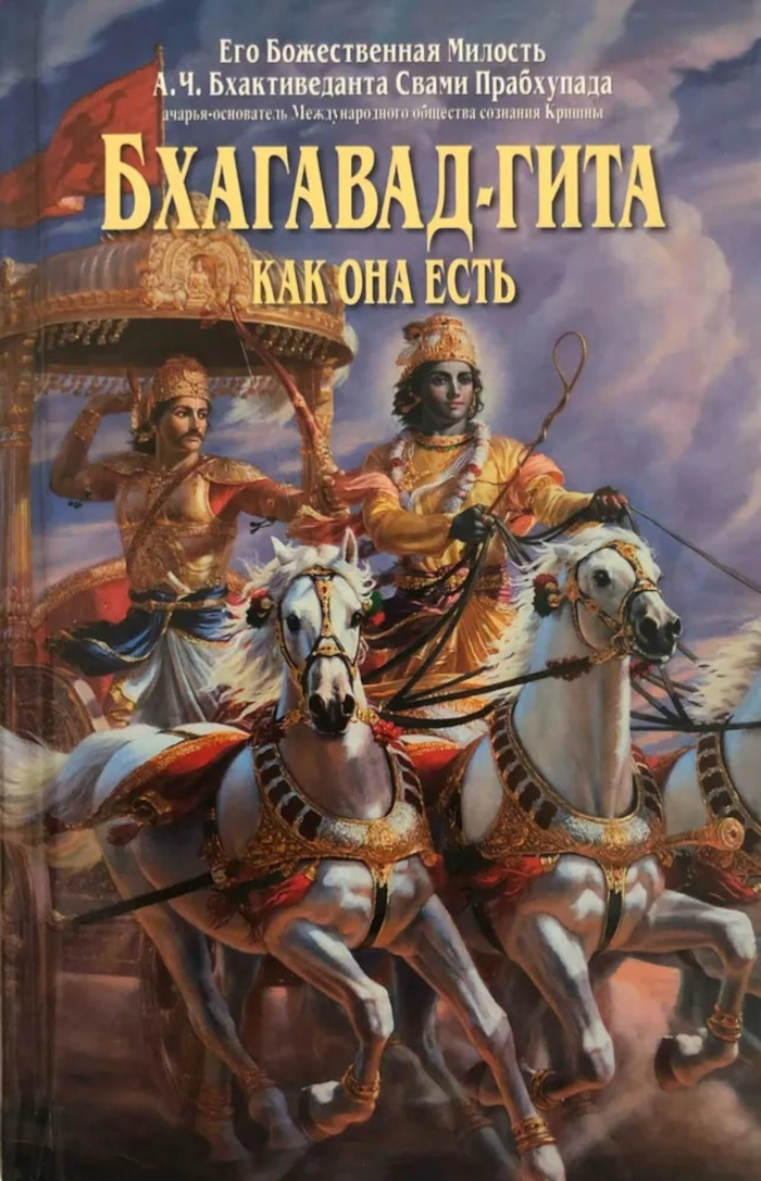 Бхагавад-гита как она есть (малый формат, 2022). 