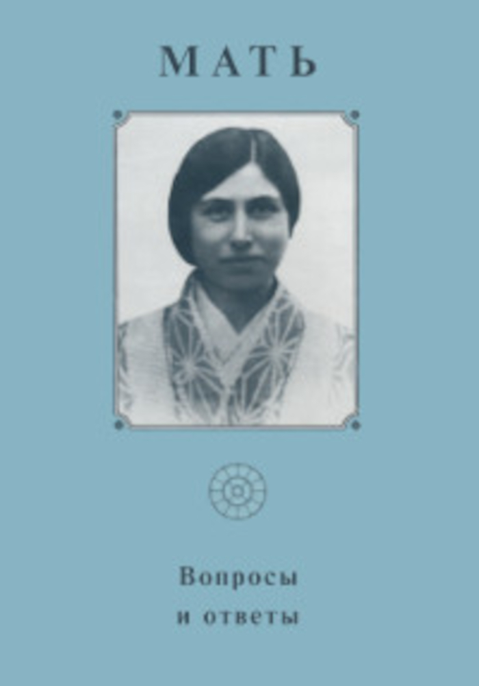 Собрание сочинений. Т.4. Вопросы и ответы. 
