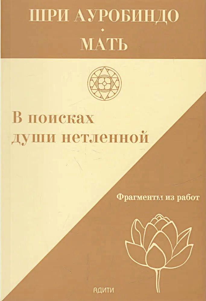 В поисках души нетленной. Фрагменты из работ. 