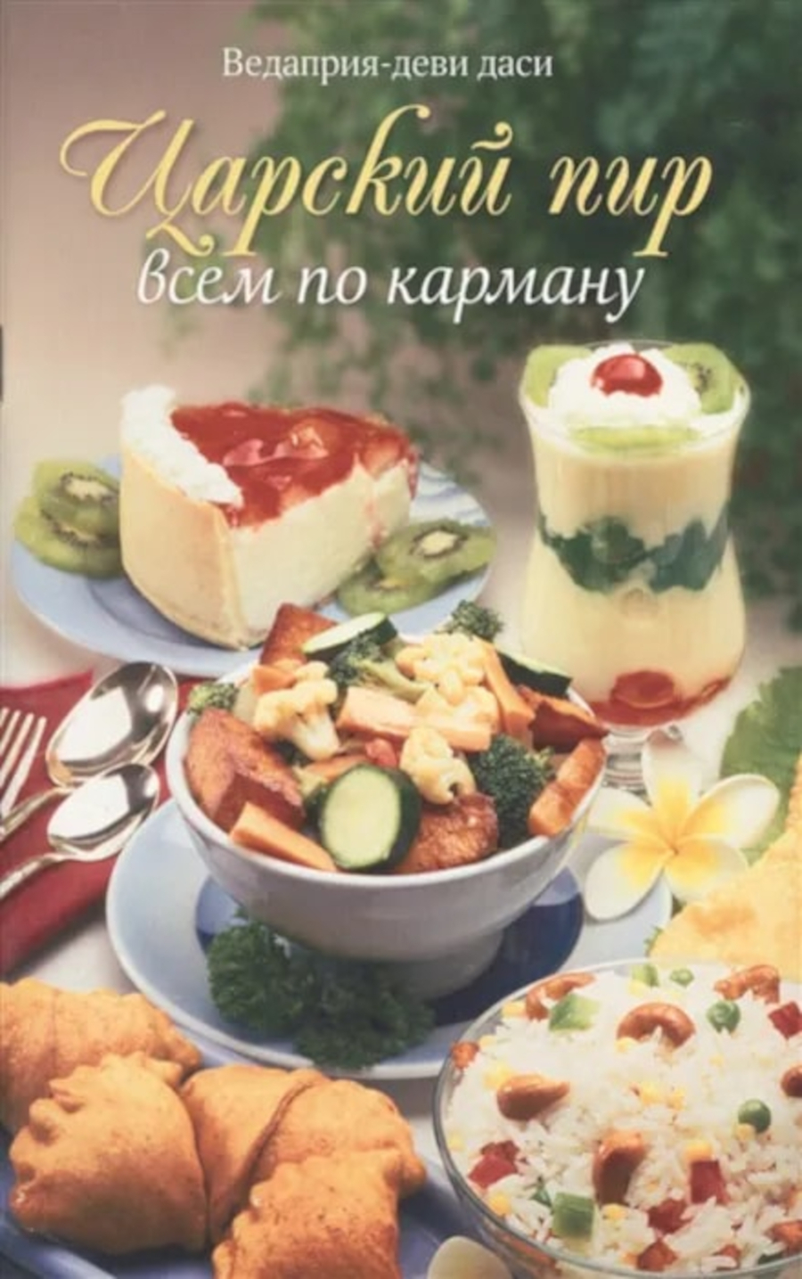 Царский пир всем по карману. 
