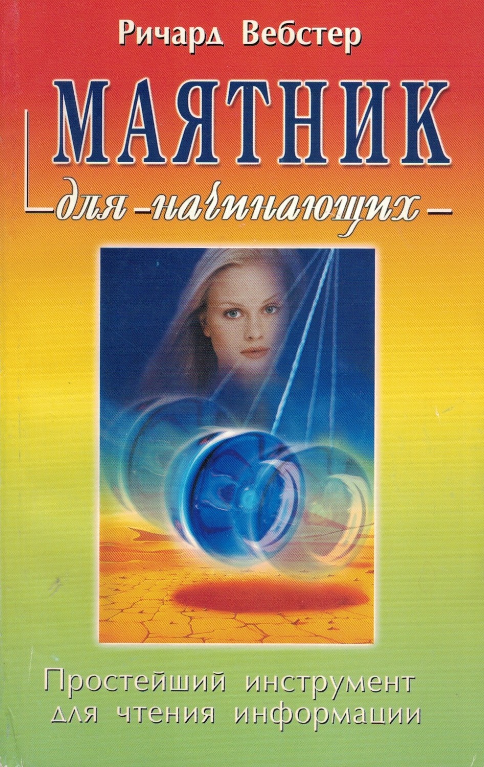 Маятник для начинающих. 
