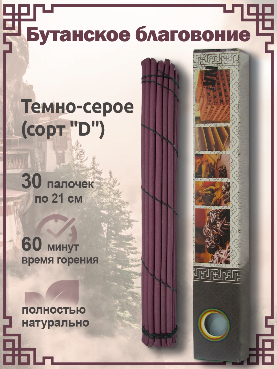 Nado Poizokhang, темно-серая упаковка — сорт "D", 30 палочек по 21 см. 