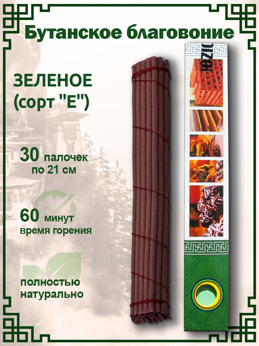 Nado Poizokhang, зеленая упаковка — сорт "E", 30 палочек по 21 см. 