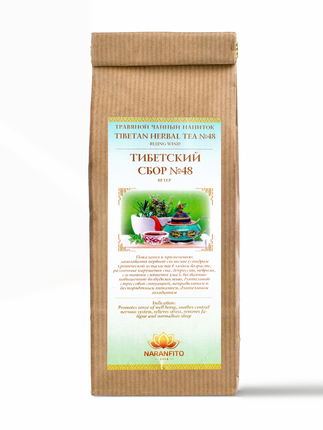 Тибетский сбор №48. Ветер. 