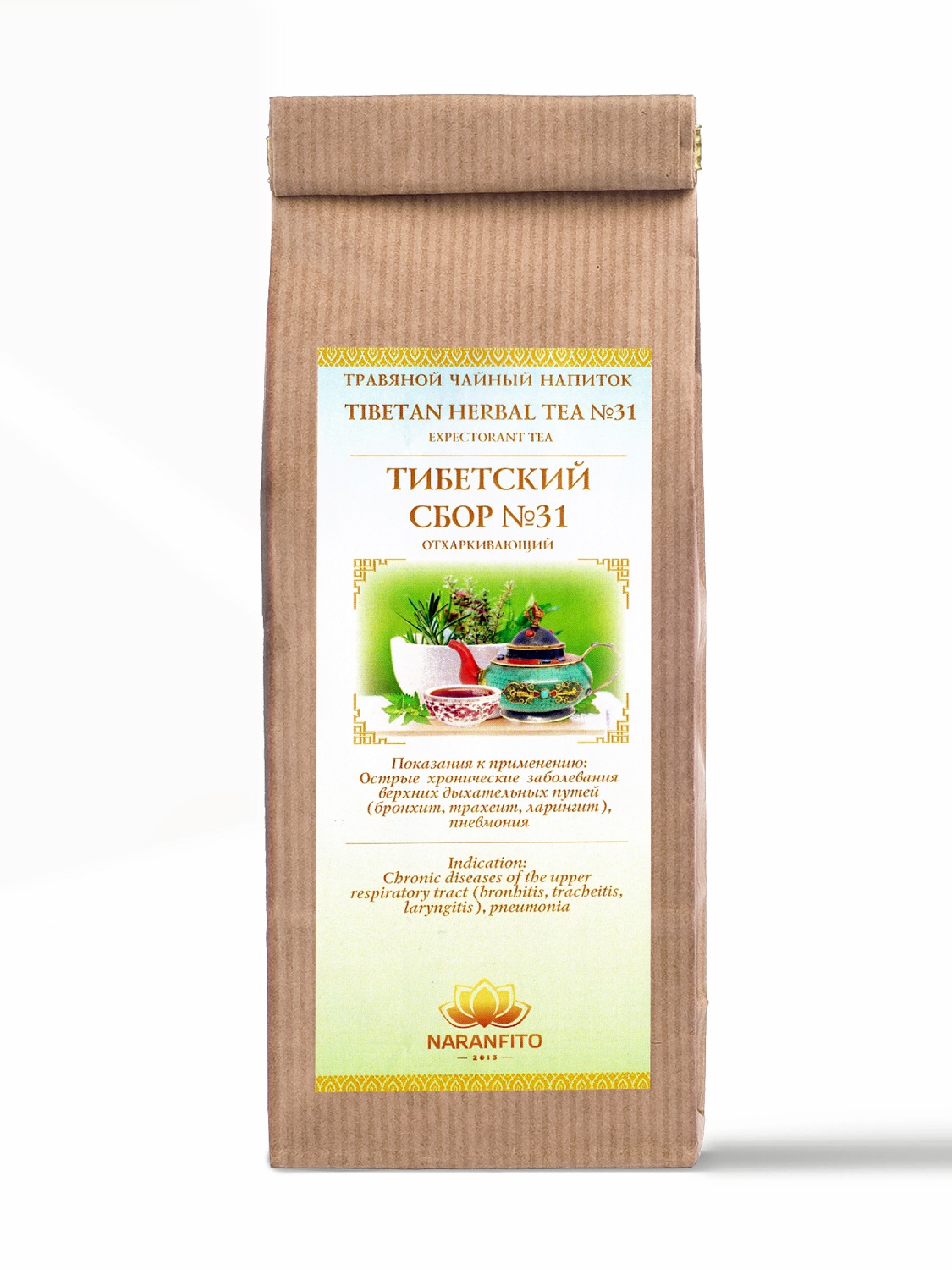 Тибетский сбор №31. Отхаркивающий. 