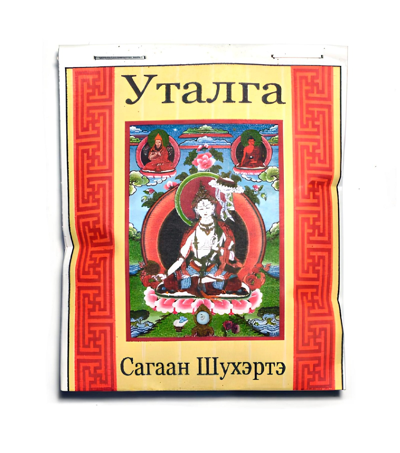 Санг "Сагаан Шухэртэ", 15 г. 