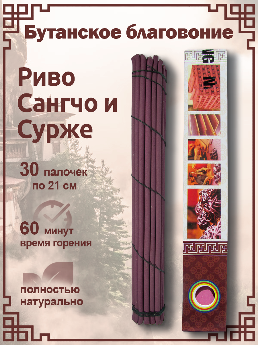 Nado Poizokhang, коричневая упаковка — подношение Риво Сангчо и Сурже, 30 палочек по 21 см. 